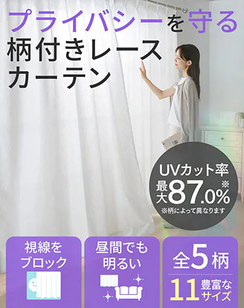 ���[�X�J�[�e�� 2���Z�b�g ��98cm�E��100cm  ���i�摜
