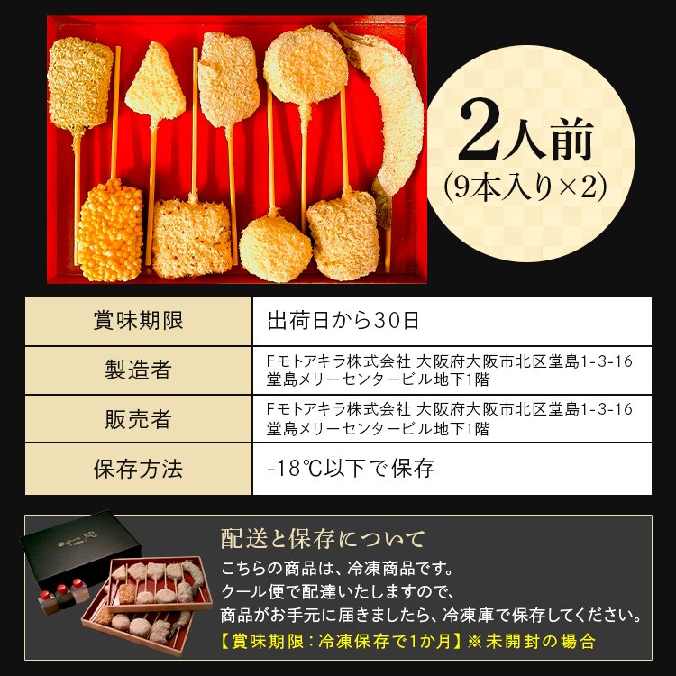 串かつ凡 ミシュランセット2人前【送料無料】 SE1000049│アイリス