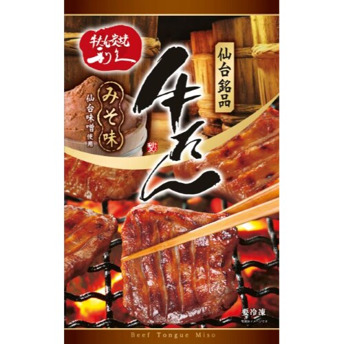 IOR2505 利久 牛たん塩味・みそ味各2個セット 牛たん入り南蛮味噌付き
