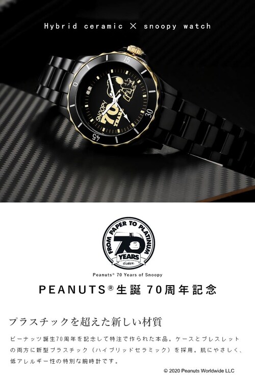 【ホワイト】【世界限定2000本】 スヌーピー 70周年記念 ダイヤ ハイブリッドセラミック 腕時計 レディース 腕 時計 キャラクター おしゃれ かわいい プレゼント クリスマス クリスマスプレゼン_1
