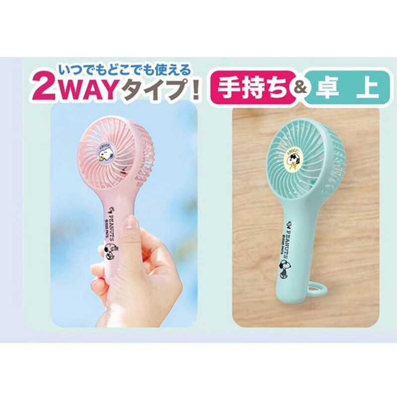 スヌーピーCピンク】 スヌーピー ハンディファン 2way ハンディ扇風機