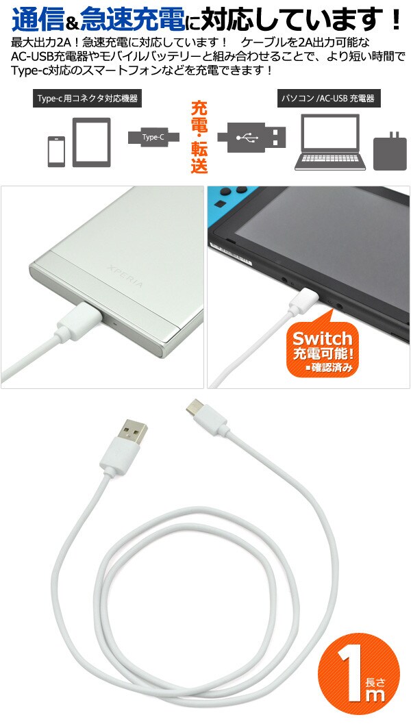 2本セット】 USB TYPE-C ケーブル 1m 急速 充電 Nintendo Switch