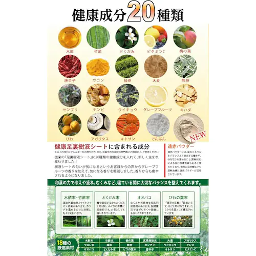 漢方足裏樹液シート ヨモギパウダー配合 30枚(15日分)_10