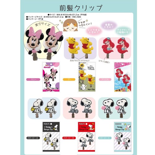 �y�v�[����z �w�A�N���b�v �O�� �X�k�[�s�[ �f�B�Y�j�[ �w�A�[�N���b�v ���킢�� ������� �~�j �L�b�Y ������ �O���N���b�v �O���w�A�N���b�v �L�����N�^�[ �~�j�[ �v�[���� �A���G��_1