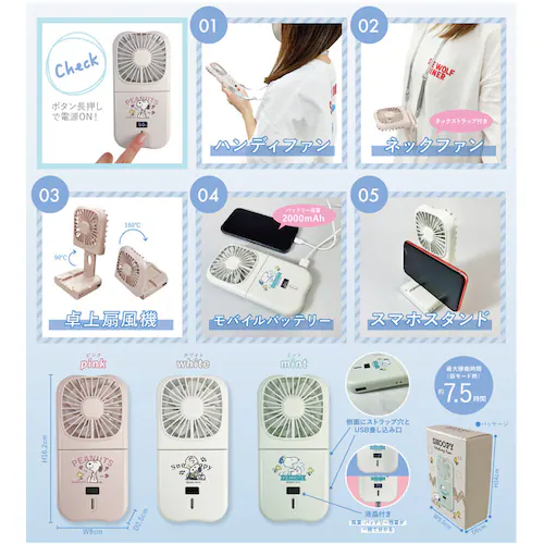 【ホワイト】 5way スヌーピー ハンディファン 首かけ ハンディ扇風機 ハンディーファン 扇風機 卓上扇風機 卓上 冷感グッズ 首掛け かわいい おしゃれ ハンディ ファン ハンディー モバイルバ_1