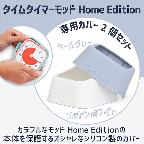 Time Timer MOD Home Edition �^�C���^�C�}�[ ���b�h �z�[���G�f�B�V����  �P�[�X 2�F�Z�b�g �R�b�g���z���C�g & �y�[���O���[_1