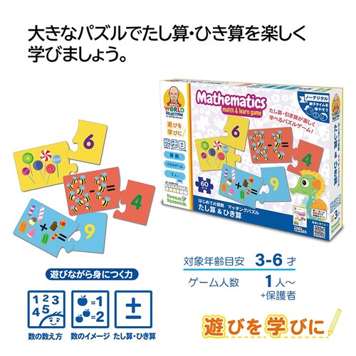 ���F�搶�̃��[���h�Z���N�V���� �͂��߂Ă̎Z�� �}�b�`���O�p�Y�� �����Z�E�Ђ��Z_1