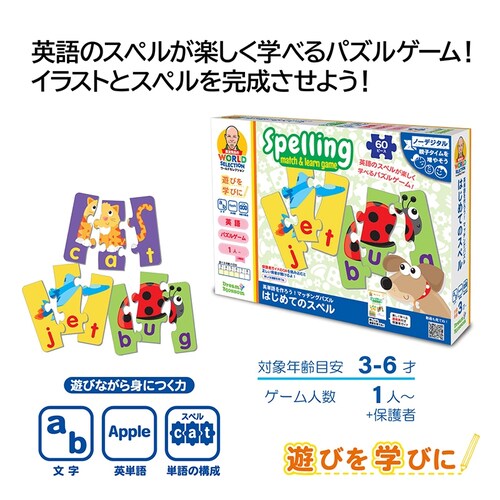 長友先生のワールドセレクション 英単語を作ろう! マッチングパズルはじめてのスペル_1