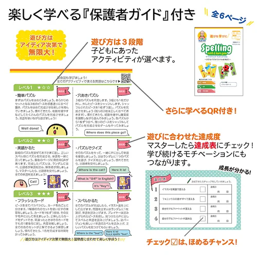 長友先生のワールドセレクション 英単語を作ろう! マッチングパズルはじめてのスペル_3