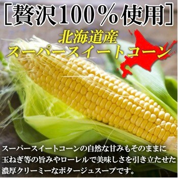 おからdeダイエット コーンポタージュ【代引き不可】 SE1000353