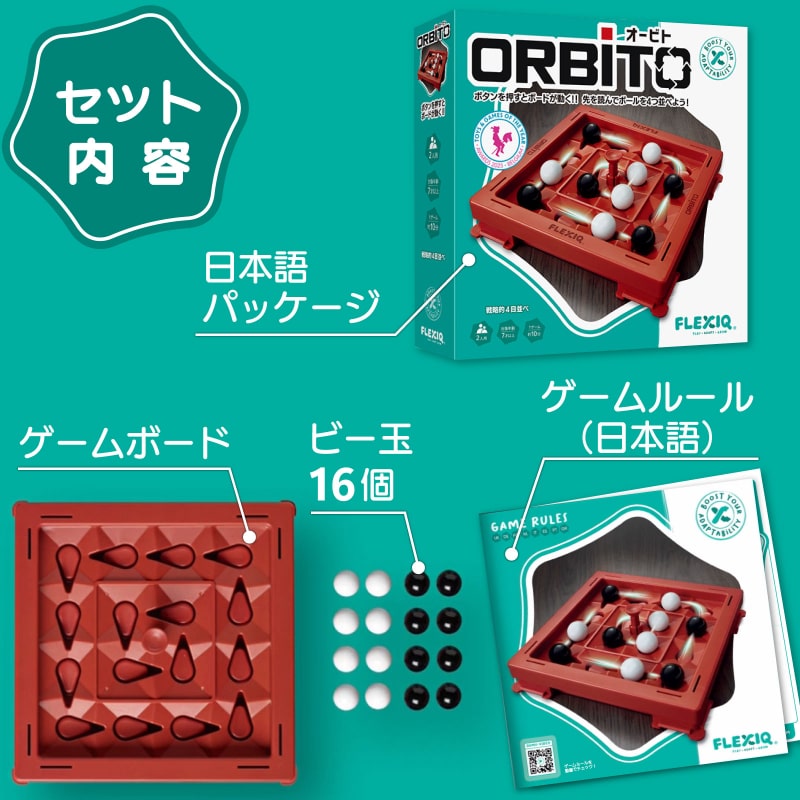 フレキシック(FlexiQ) おもちゃ ボードゲーム オービト 日本語