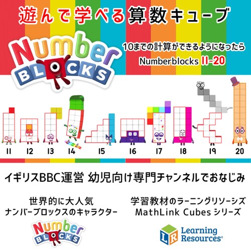 Numberblocks �Z���������� �}�X�����N�L���[�u�i���o�[�u���b�N�X�A�N�e�B�r�e�B�Z�b�g11-20���{��K�C�h�t��_1