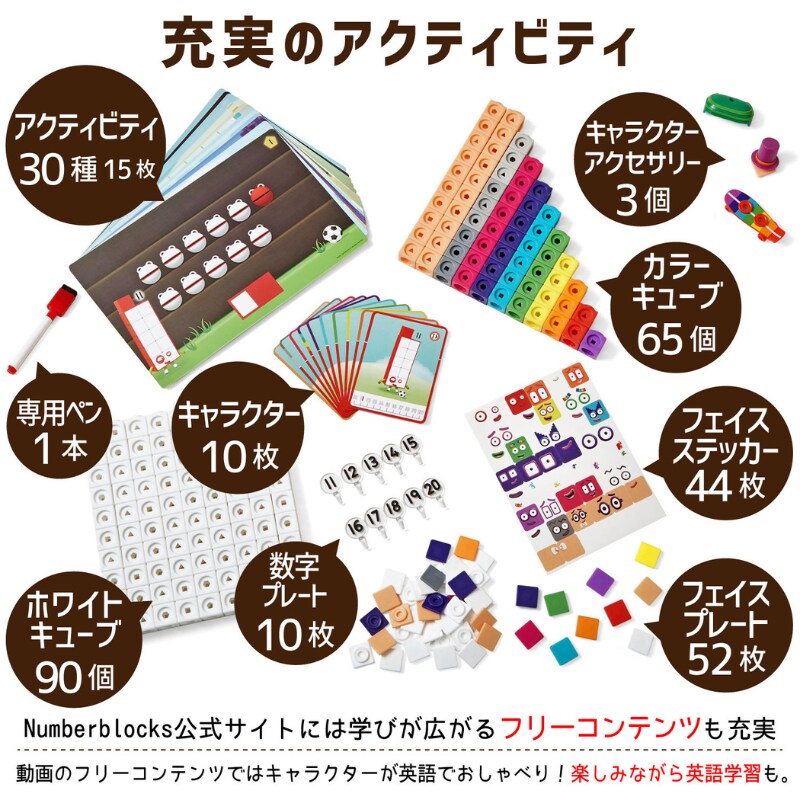 Numberblocks 算数おもちゃ マスリンクキューブナンバーブロックス Numberblocks 算数おもちゃ マスリンクキューブナンバーブロックス
