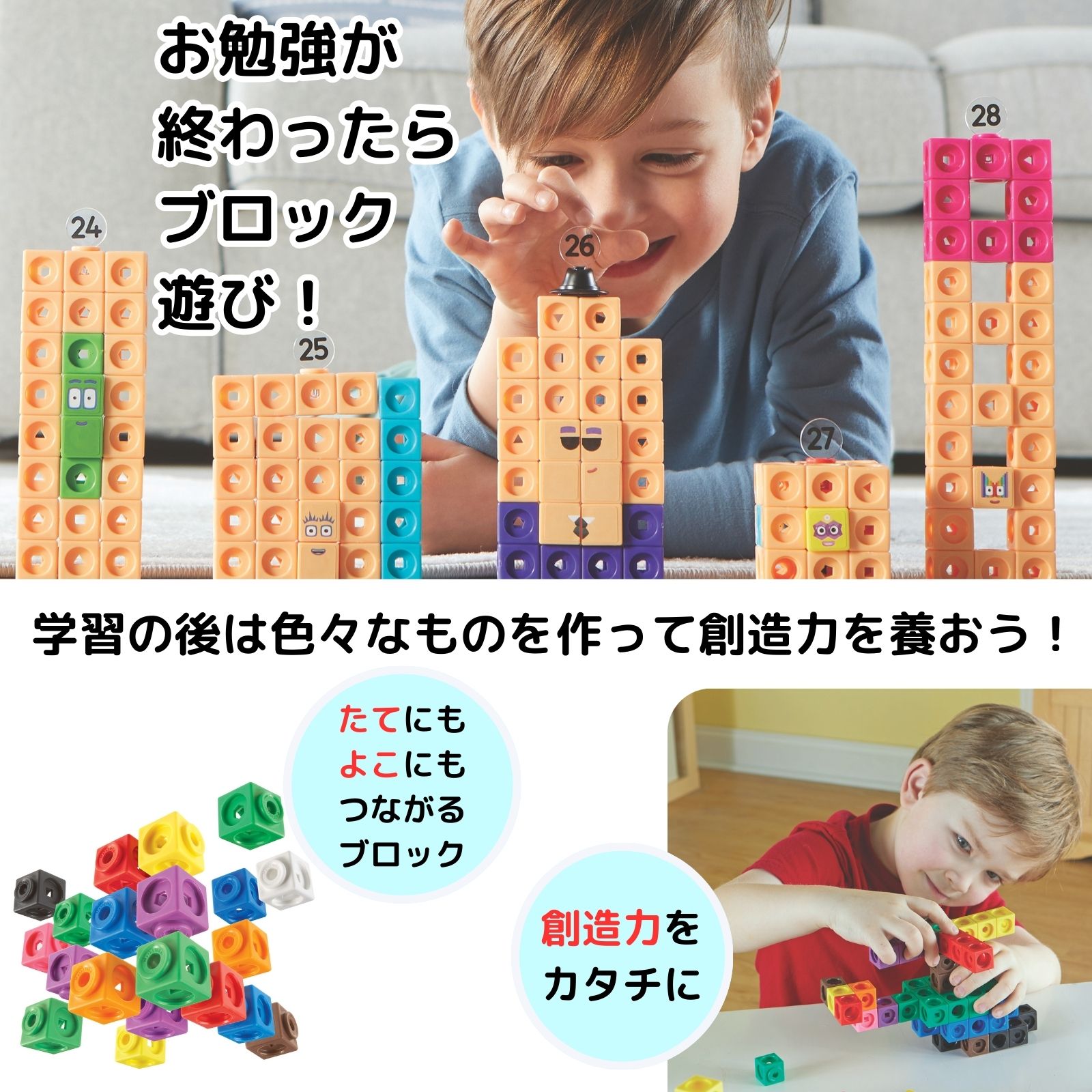 Numberblocks 算数おもちゃ マスリンクキューブ・ナンバーブロックス