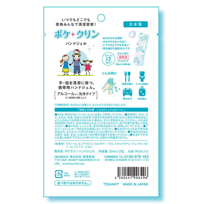 5個セット] アルコール 濃度約58% 日本製 ポケクリン 除菌 アルコール