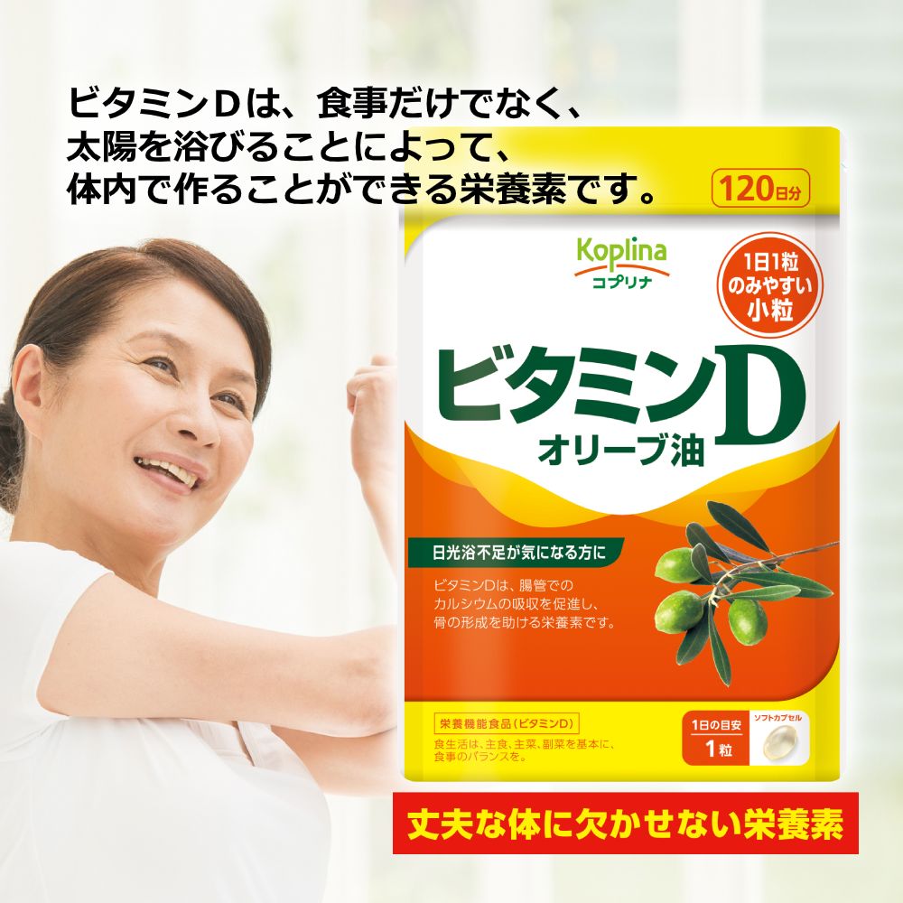 コプリナ ビタミンD 120粒 120日分【代引き不可】 SE1000482