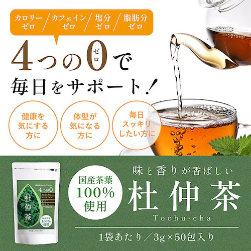 長野産杜仲茶葉100% 純国産 杜仲茶 ティーバッグ 農薬無散布 ノンカフェイン 健康茶 お徳用 3g×50包×2袋_1