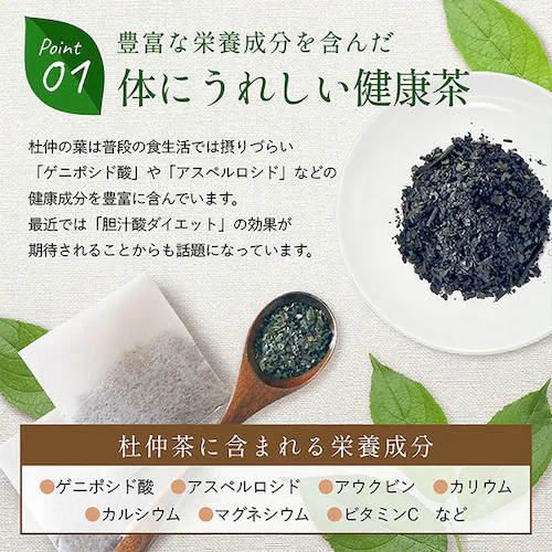 長野産杜仲茶葉100% 純国産 杜仲茶 ティーバッグ 農薬無散布 ノンカフェイン 健康茶 お徳用 3g×50包×2袋_4