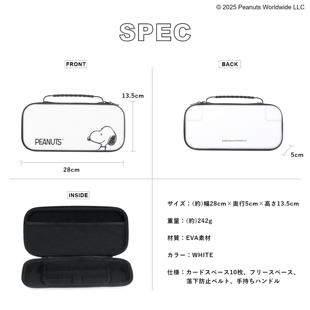 ホワイト】 ニンテンドー スイッチ 2 ケース スヌーピー ニンテンドー