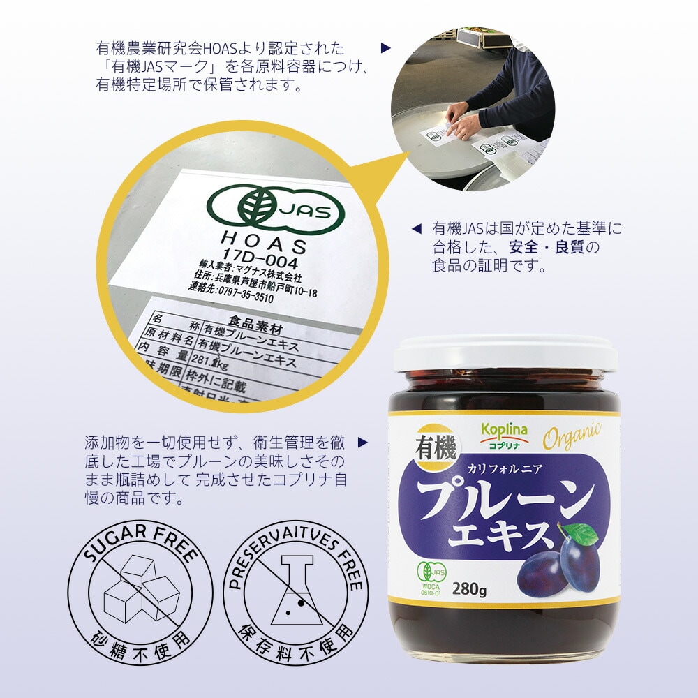 コプリナ 有機プルーンエキス 280g【代引き不可】 SE1000502