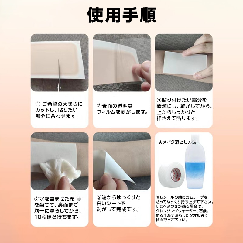 タトゥー隠し 2番 シール 10枚入 13*8.5cm 極薄 傷跡 隠す カバー 肌色
