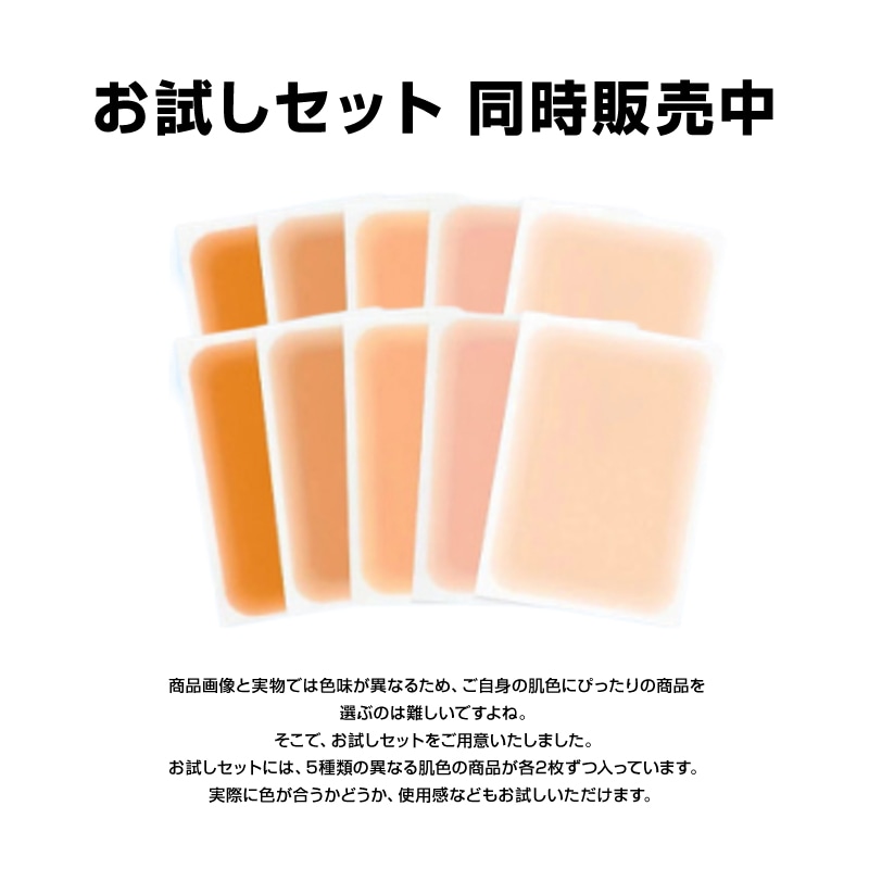 タトゥー隠し 2番 シール 10枚入 13*8.5cm 極薄 傷跡 隠す カバー 肌色