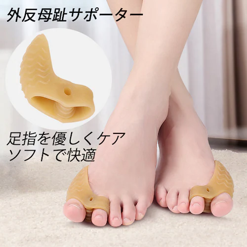 外反母趾サポーター シリコンゴム 足指 つま先 指先 親指保護 矯正 ソルボ やわらか 男性 女性 兼用 外反母趾グッズ フットケア 左右 靴下 弾力 痛み軽減 矯正_1