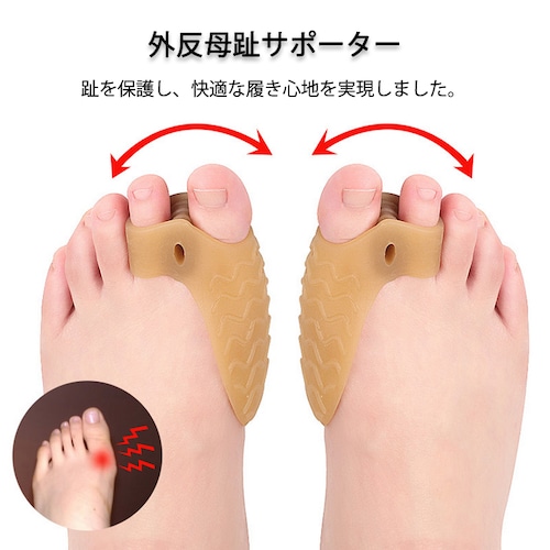 外反母趾サポーター シリコンゴム 足指 つま先 指先 親指保護 矯正 ソルボ やわらか 男性 女性 兼用 外反母趾グッズ フットケア 左右 靴下 弾力 痛み軽減 矯正_5