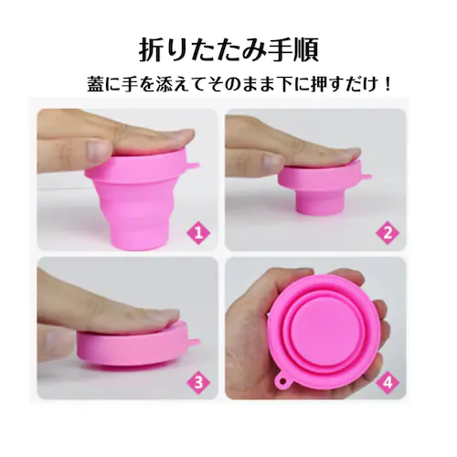 シリコンコップ ピンク 1個 折りたたみ シリコーン カップ 蓋付き 子供 水筒 直飲み コンパクト 持ち運び 抗菌 伸縮 耐熱 耐冷 非常用 アウトドア 釣り 旅行 小物入れ【代引き不可】_2