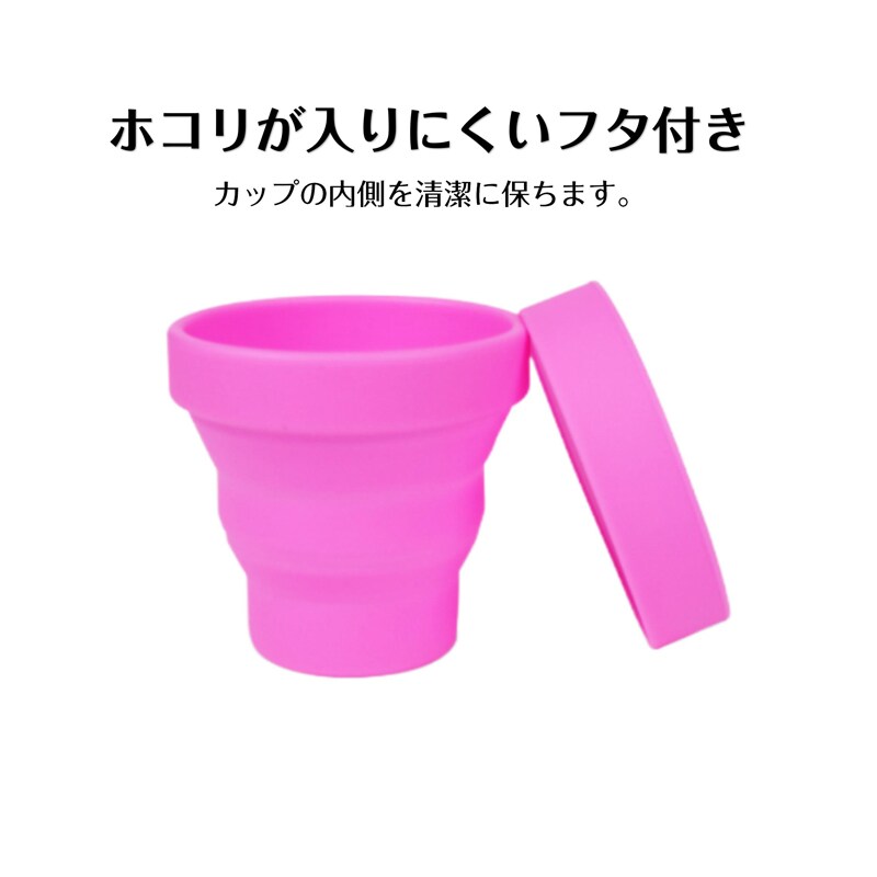 シリコンコップ ピンク 1個 折りたたみ シリコーン カップ 蓋付き 子供