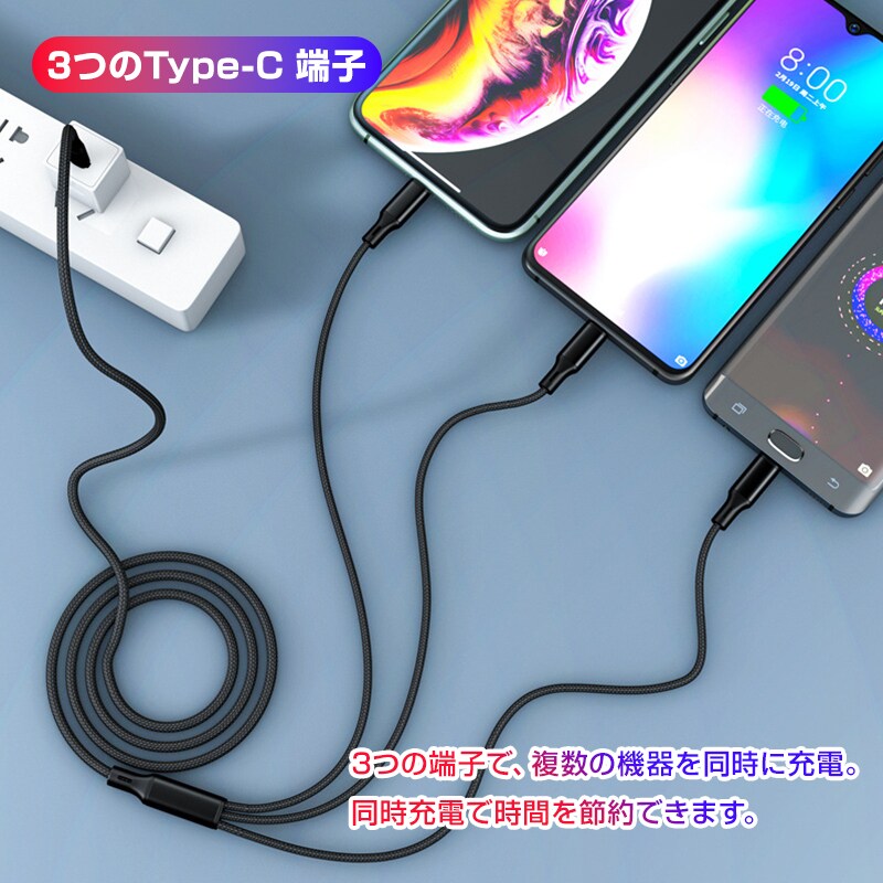 スマホ 黒 充電ケーブル Type-C 3ポート 1.5m 急速 同時充電 Android