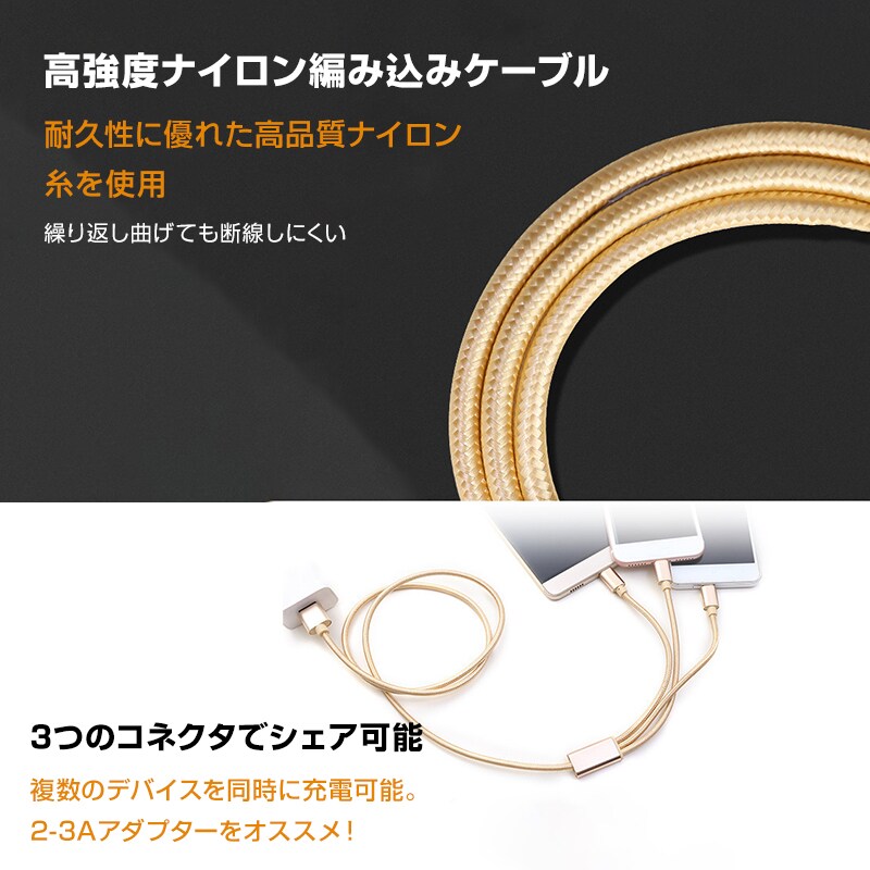 スマホ 黒 充電ケーブル Type-C 3ポート 1.5m 急速 同時充電 Android