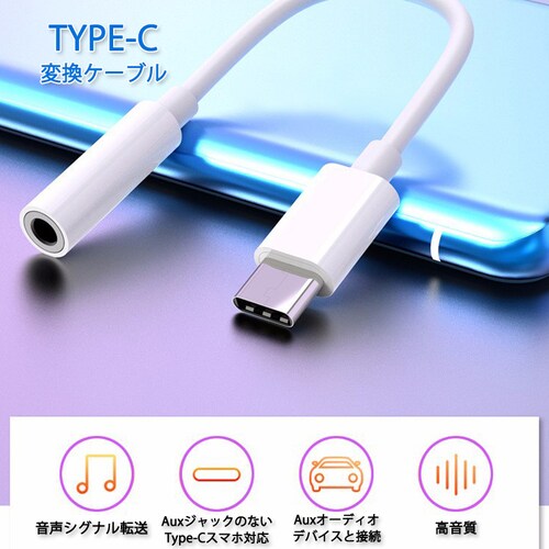 type-c�I�Xto3.5mmAUX���X�ϊ��P�[�u�� typec�ϊ��A�_�v�^ �I�[�f�B�I �C���z���ϊ��A�_�v�^�[ ���y�Đ� �^�C�vC�W���b�N��ipad �A���h���C�h�X�}�z android�Ή�_1