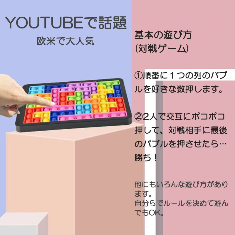 プッシュポップ バブル パズル ブロック スクイーズ 知育玩具 テトリス