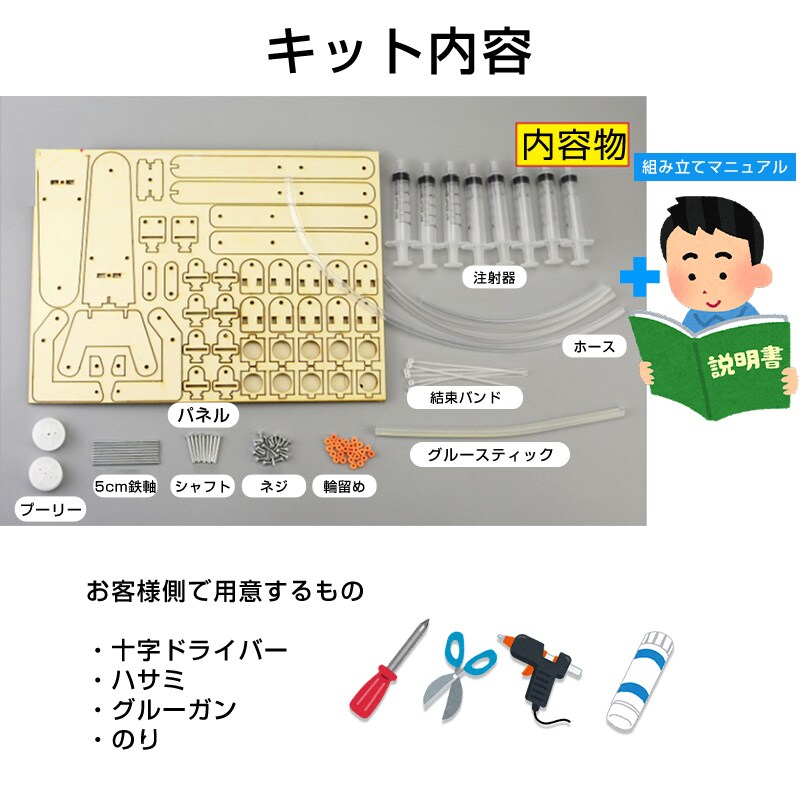 水圧式 ロボットアーム 工作キット 科学 小学生 子供 おもちゃ 圧力