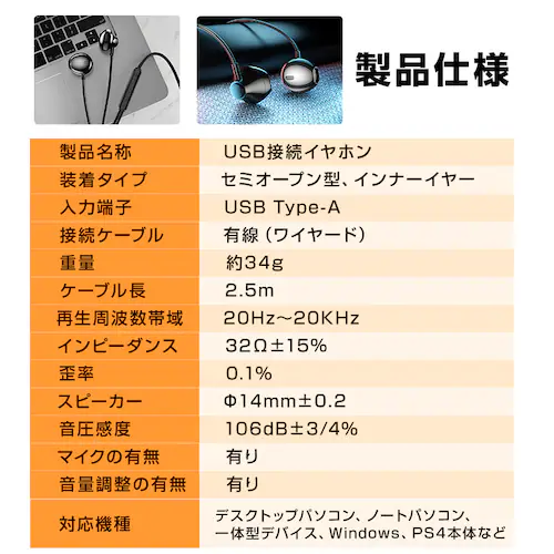 USB接続 イヤホン マイク付き パソコン用 長さ2.5m 通話可能 高音質 断線しにくい 軽量 インナーイヤー 有線 ゲーム テレワーク リモート 会議 イヤフォン【代引き不可】_13