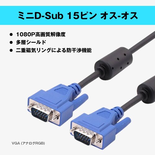 VGA�P�[�u�� 1.5m 2�{�Z�b�g �~�jD-Sub 15�s�� �I�X-�I�X ���掿 1080P�Ή� �m�C�Y�΍� �t�F���C�g�R�A�t�� PC ���j�^�[ �v���W�F�N�^�[ �f�B�X�v���C�P�[�u��_1