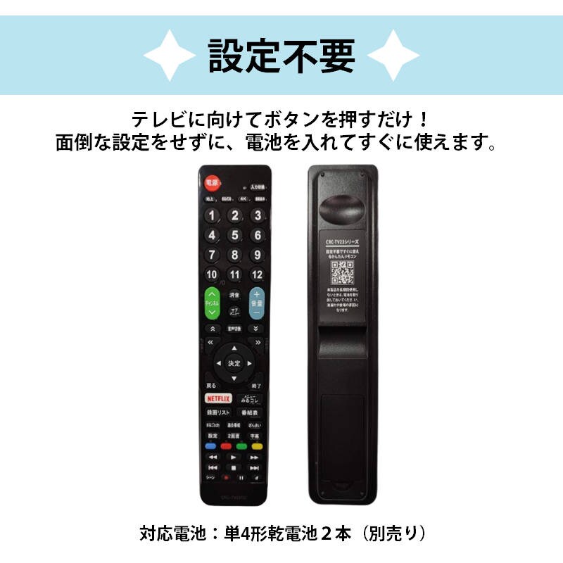 テレビリモコン 東芝 REGZA テレビ 対応リモコン 設定不要 TOSHIBA