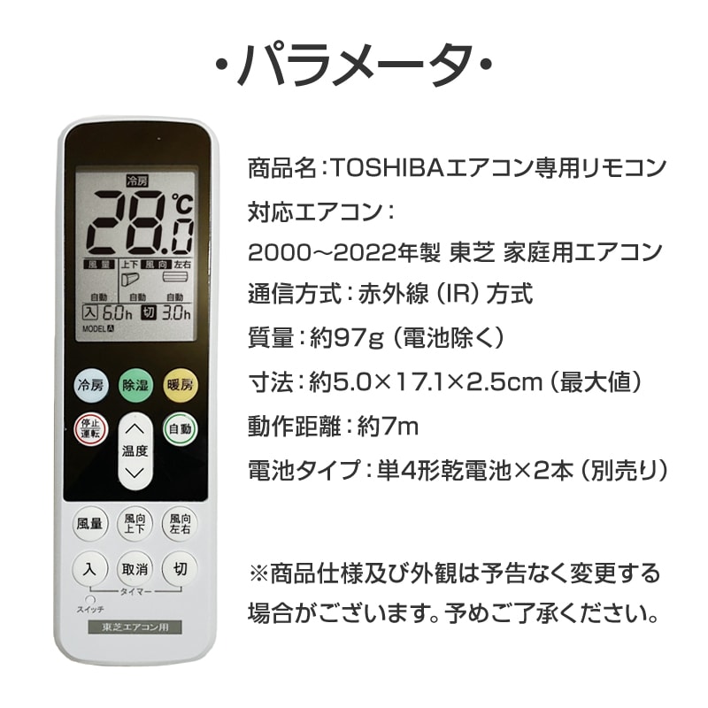 東芝 エアコン用 リモコン 日本語表示 TOSHIBA 設定不要 互換 0.5度