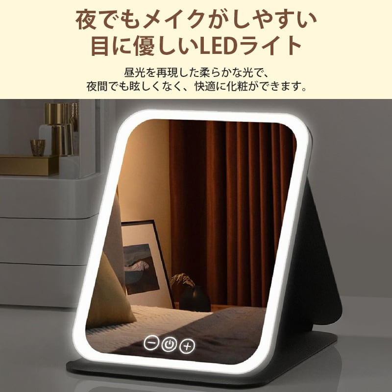 女優風メイクミラー LED 充電式 大きめ 折りたたみ 化粧鏡 スタンド