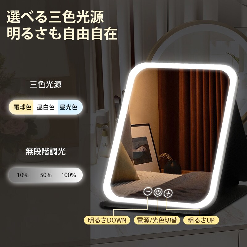 女優風メイクミラー LED 充電式 大きめ 折りたたみ 化粧鏡 スタンド