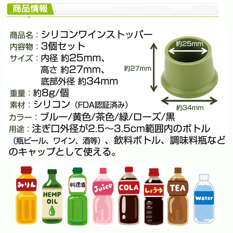 ボトルストッパー 3個セット 色自由組み合わせ 保存栓 シリコン ワイン