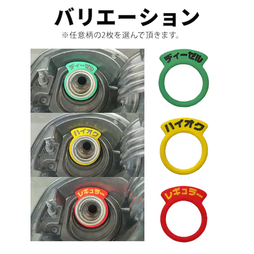 車 レギュラー2枚 フューエルキャップ用リング 2枚 給油口 油種 標識 給油ミス防止 汎用 簡単 レギュラー ディーゼル ハイオク 給油 自動車 セルフ ガソリン キャップ PVC タグ_5