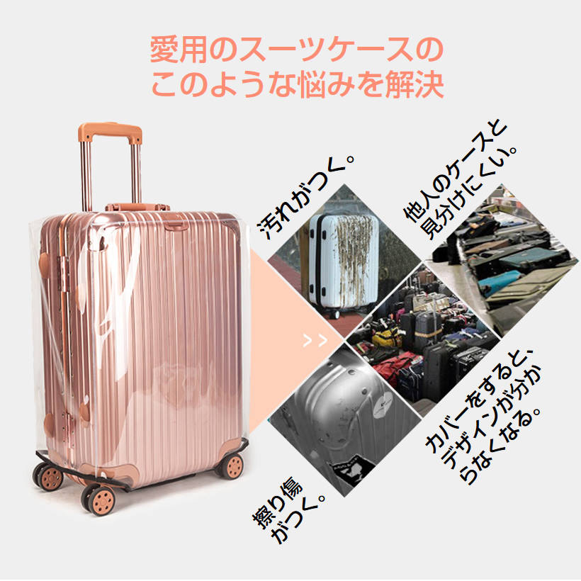 スーツケースカバー 30 透明 スーツケースレインカバー キャリーケース