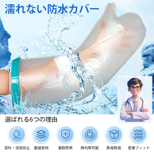 ギプスカバー 大人の脚用 腕 手 足 脚 子供 大人 防水 シリコン お風呂 シャワー 傷口 保護 ギプス 濡れない 繰り返し使える 脱着簡単 入浴 怪我 傷 火傷 包帯 骨折 手術後_1