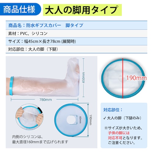 ギプスカバー 大人の脚用 腕 手 足 脚 子供 大人 防水 シリコン お風呂 シャワー 傷口 保護 ギプス 濡れない 繰り返し使える 脱着簡単 入浴 怪我 傷 火傷 包帯 骨折 手術後_4