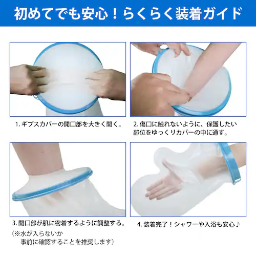 ギプスカバー 大人の脚用 腕 手 足 脚 子供 大人 防水 シリコン お風呂 シャワー 傷口 保護 ギプス 濡れない 繰り返し使える 脱着簡単 入浴 怪我 傷 火傷 包帯 骨折 手術後_6
