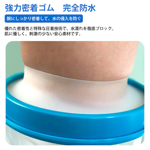 ギプスカバー 大人の脚用 腕 手 足 脚 子供 大人 防水 シリコン お風呂 シャワー 傷口 保護 ギプス 濡れない 繰り返し使える 脱着簡単 入浴 怪我 傷 火傷 包帯 骨折 手術後_9