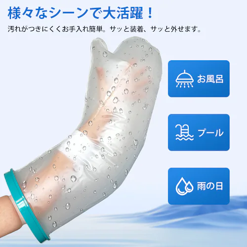 ギプスカバー 大人の脚用 腕 手 足 脚 子供 大人 防水 シリコン お風呂 シャワー 傷口 保護 ギプス 濡れない 繰り返し使える 脱着簡単 入浴 怪我 傷 火傷 包帯 骨折 手術後_11