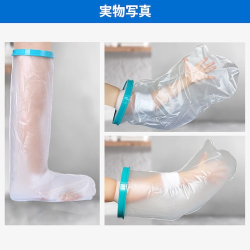 ギプスカバー 大人の脚用 腕 手 足 脚 子供 大人 防水 シリコン お風呂 シャワー 傷口 保護 ギプス 濡れない 繰り返し使える 脱着簡単 入浴 怪我 傷 火傷 包帯 骨折 手術後_13